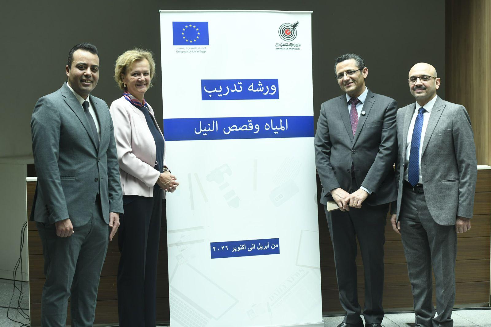 افتتاح البرنامج التدريبي «المياه وقصص النيل» بنقابة الصحفيين بحضور سفيرة الاتحاد الأوروبي - Cover Image